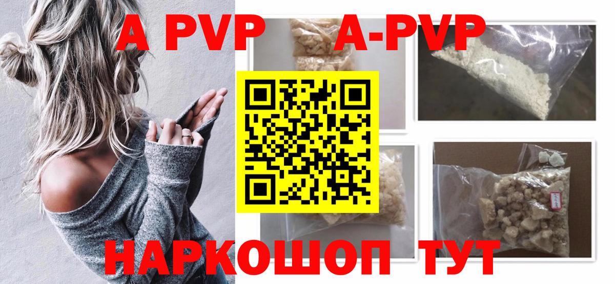 A PVP Соль  Alfa_PVP VHQ  A-PVP  Североморск  Вход с VPN 