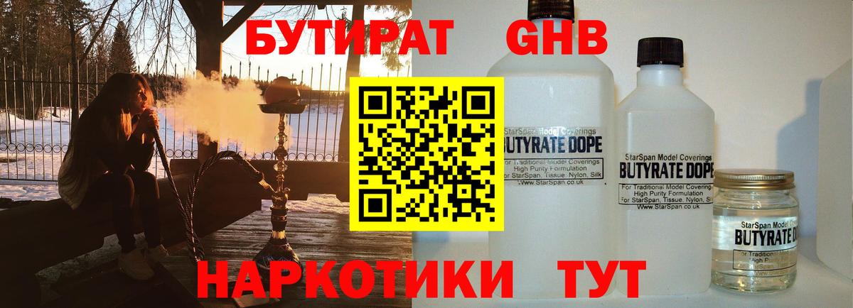 БУТИРАТ вода Североморск