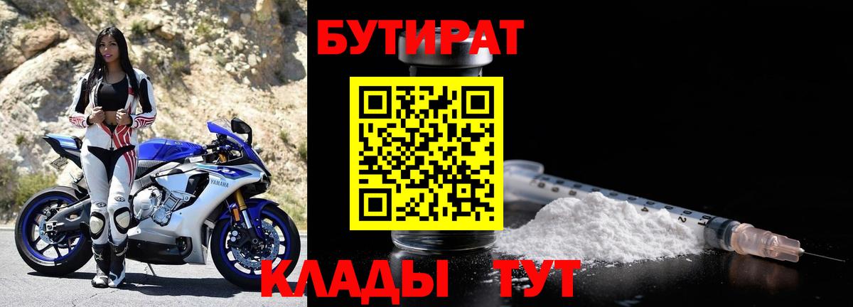 Бутират жидкий экстази  БУТИРАТ  Североморск  Вход с VPN 