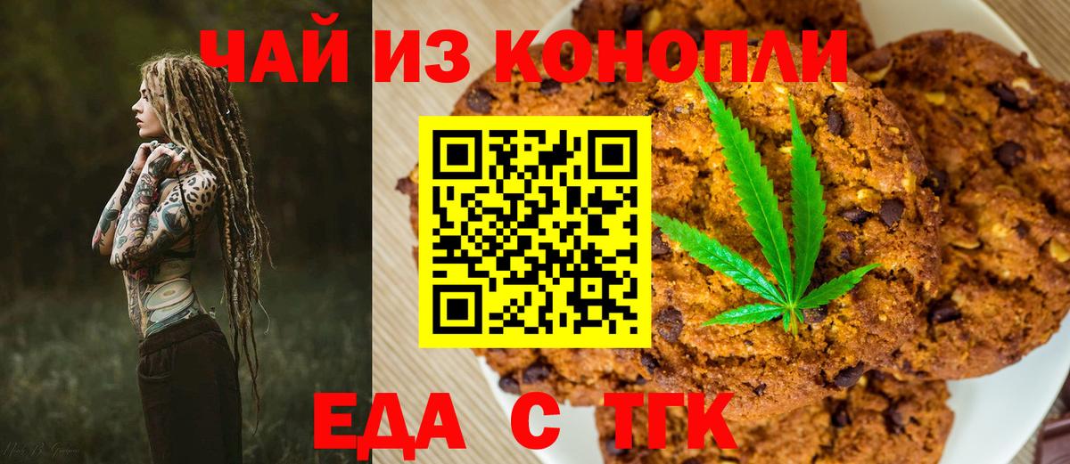 Печенье с ТГК конопля  Вход с VPN  Североморск 