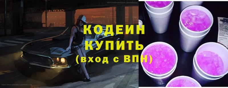 Кодеин Purple Drank  Североморск 