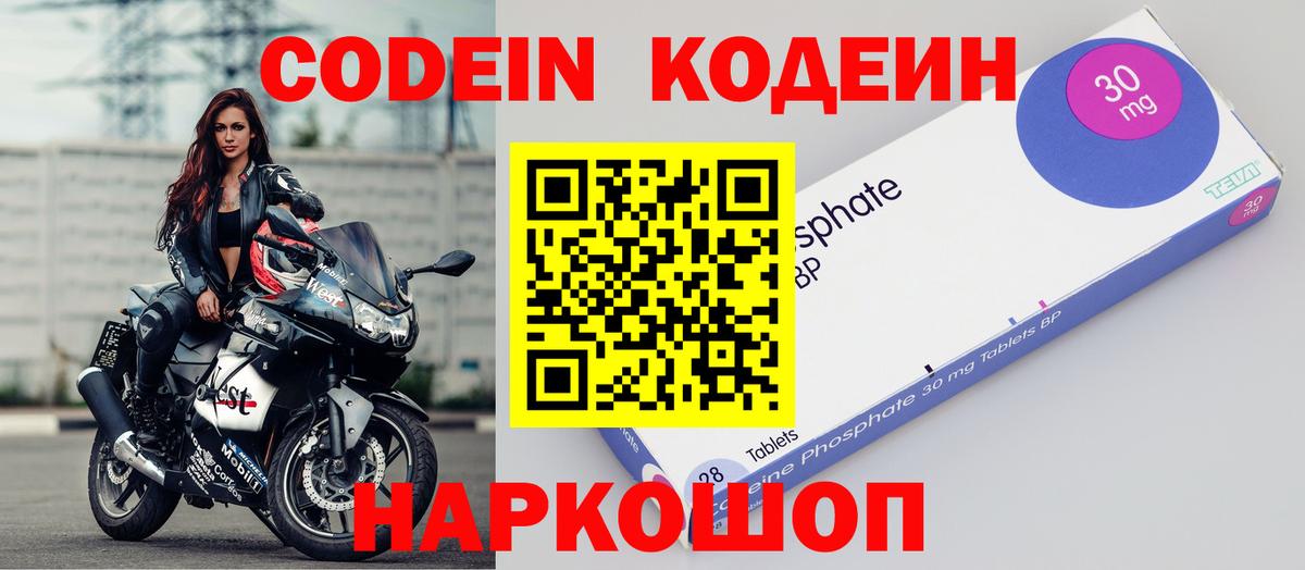 Кодеин Purple Drank  Вход с VPN  Североморск 