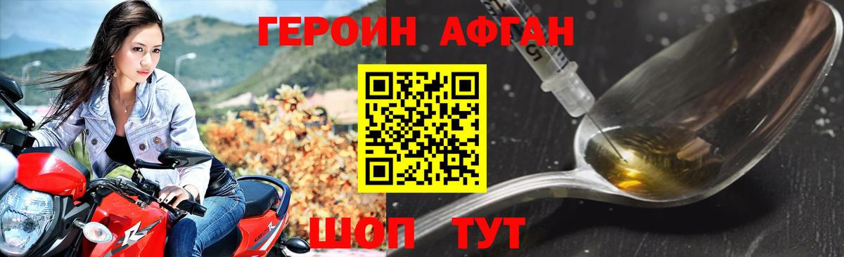 Североморск  Героин Афган  Вход с VPN 