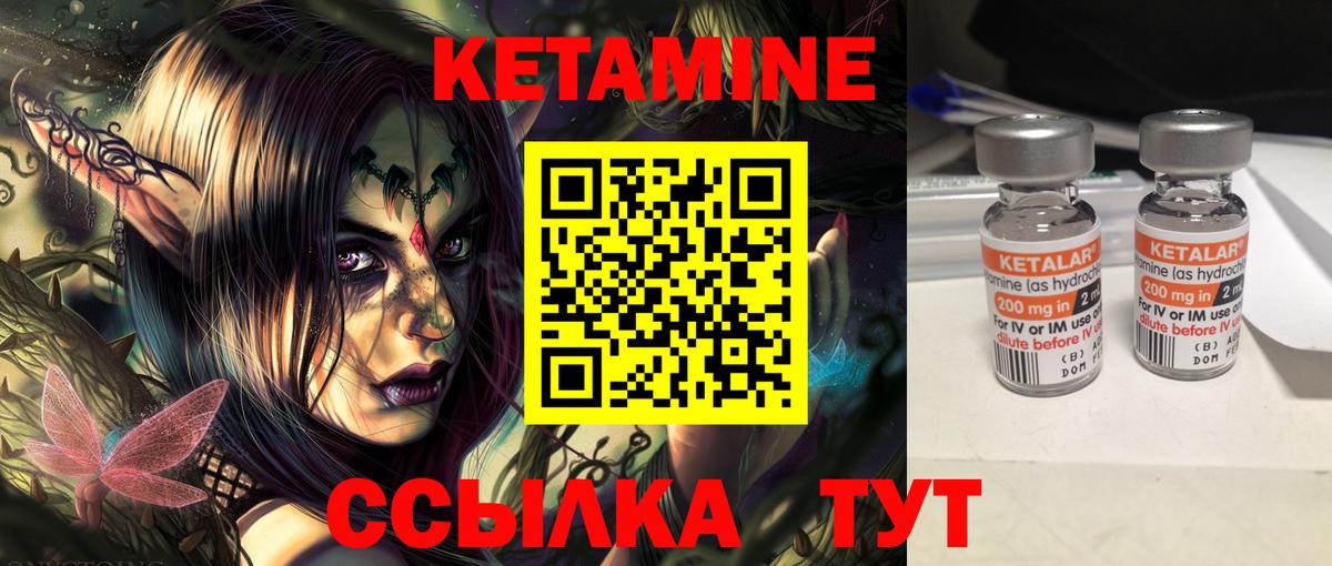 КЕТАМИН ketamine Североморск