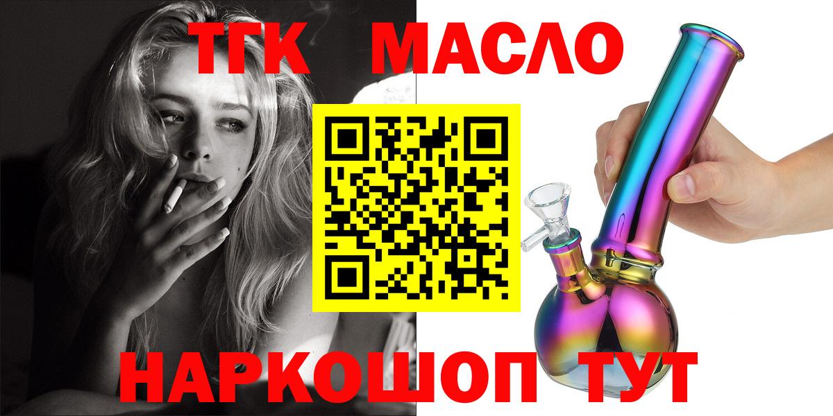 ТГК THC oil  Вход с VPN  Дистиллят ТГК Wax  Североморск 